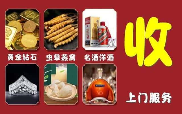 广饶县烟酒回收公司